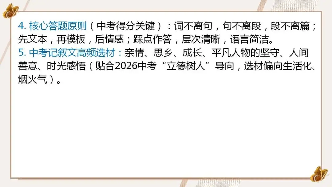 2026年中考语文复习:记叙文阅读五大题型专练 第4张