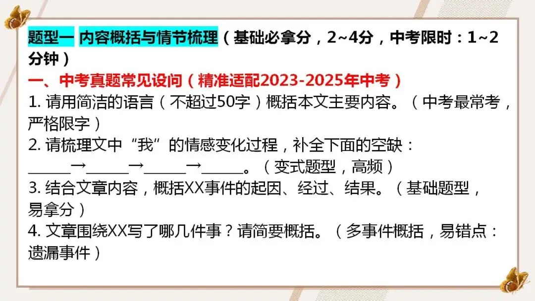 2026年中考语文复习:记叙文阅读五大题型专练 第5张