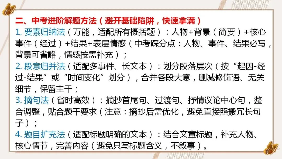 2026年中考语文复习:记叙文阅读五大题型专练 第6张