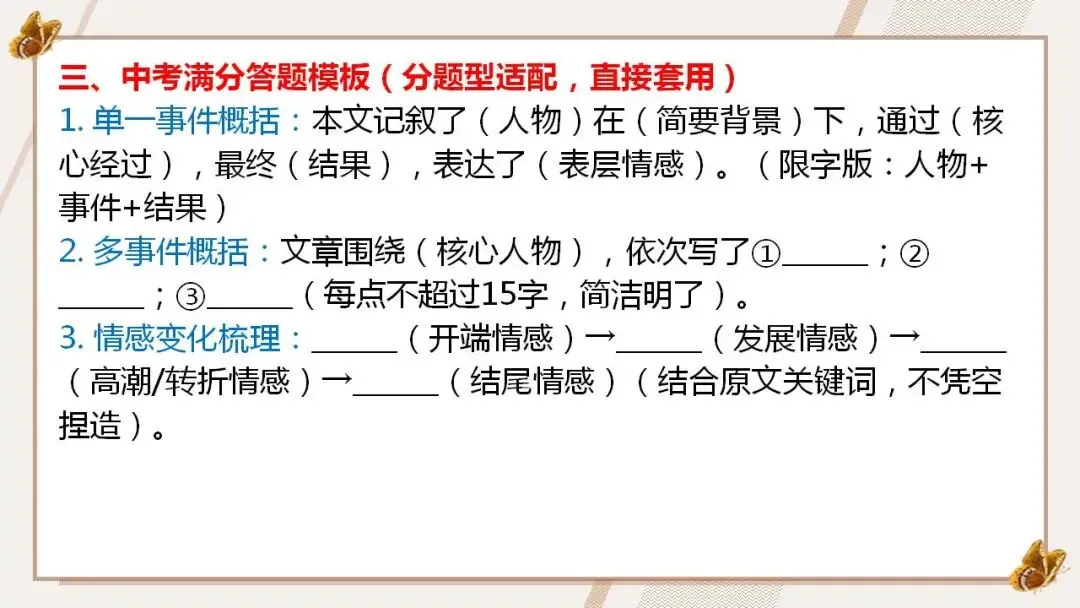 2026年中考语文复习:记叙文阅读五大题型专练 第7张