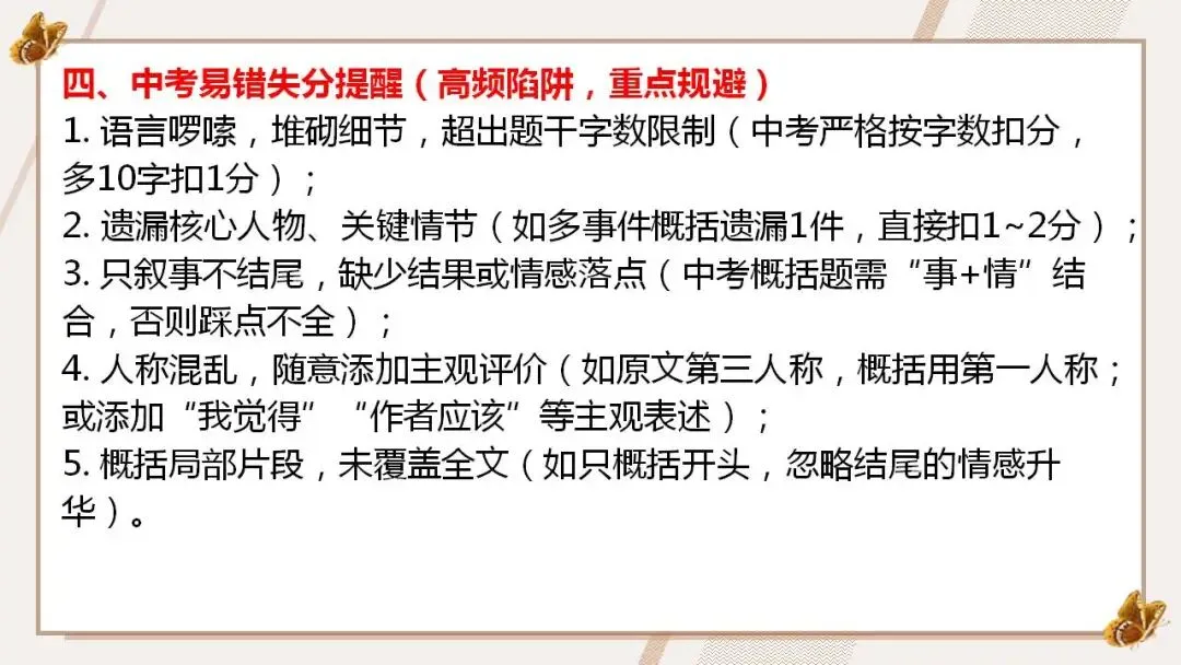 2026年中考语文复习:记叙文阅读五大题型专练 第8张
