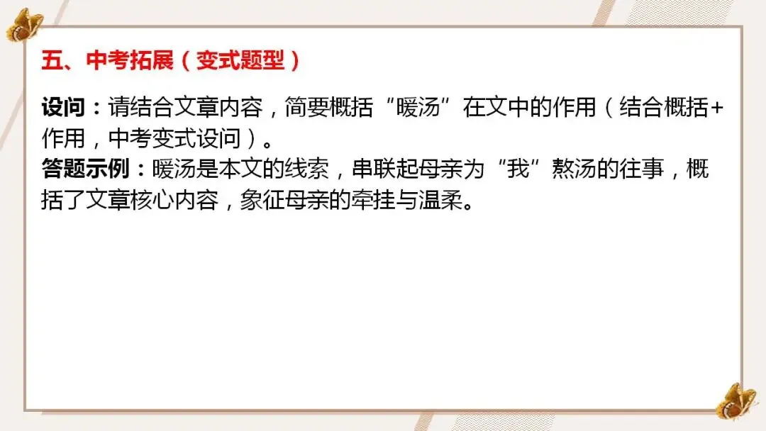 2026年中考语文复习:记叙文阅读五大题型专练 第9张