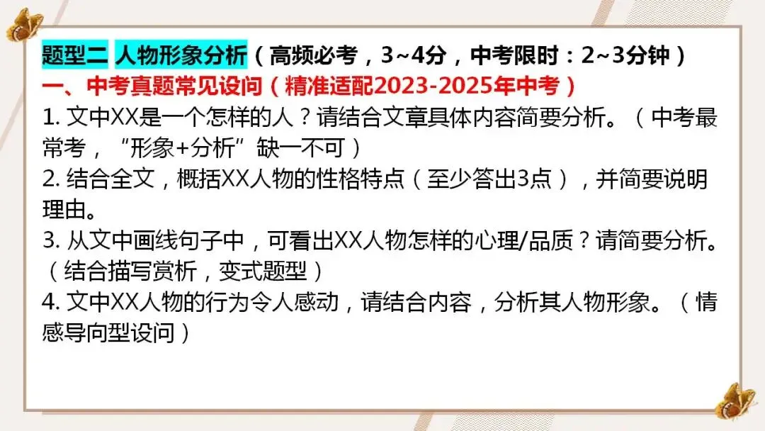 2026年中考语文复习:记叙文阅读五大题型专练 第10张