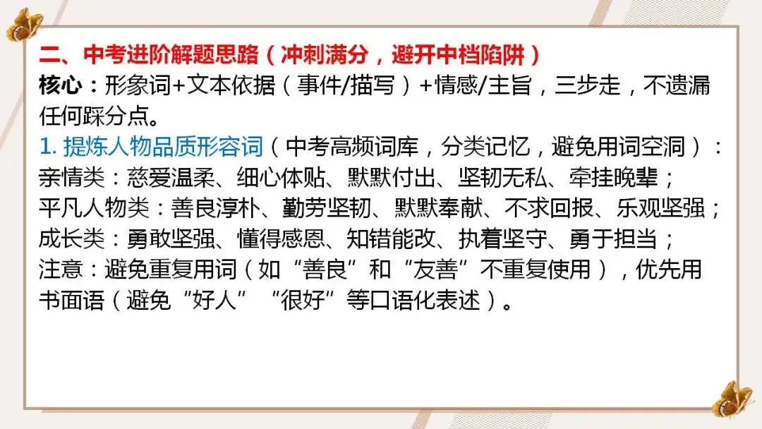 2026年中考语文复习:记叙文阅读五大题型专练 第11张