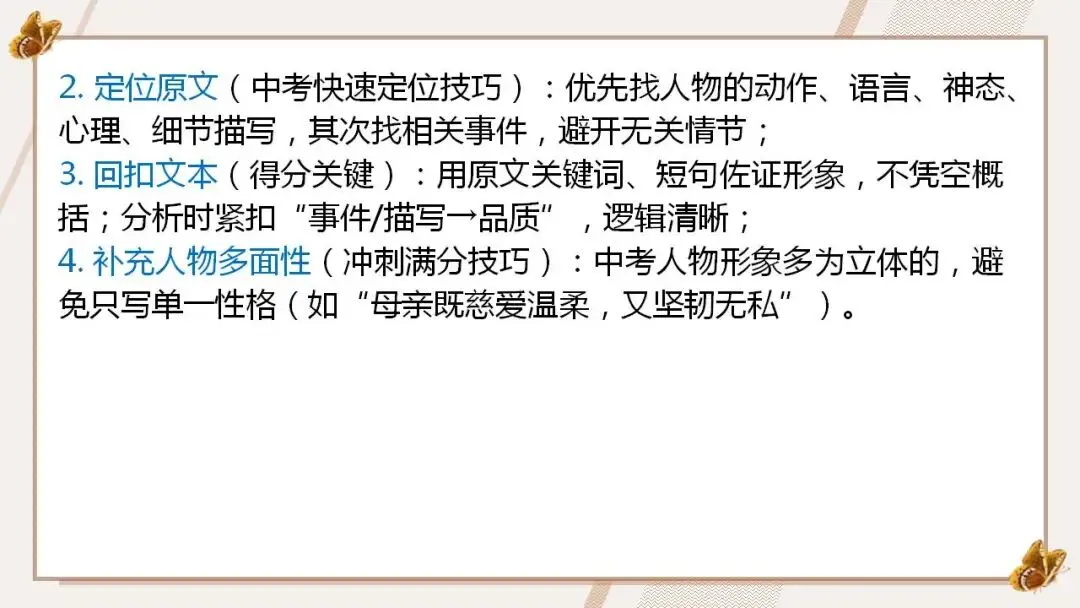 2026年中考语文复习:记叙文阅读五大题型专练 第12张