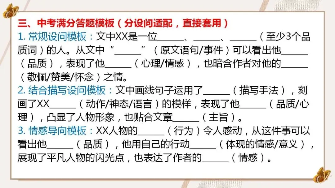 2026年中考语文复习:记叙文阅读五大题型专练 第13张