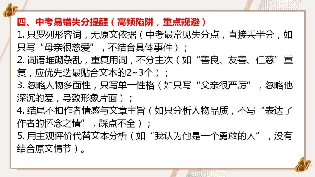 2026年中考语文复习:记叙文阅读五大题型专练 第14张