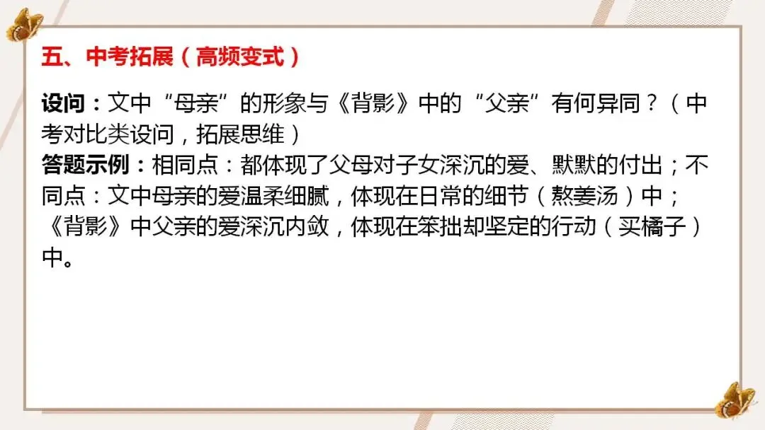 2026年中考语文复习:记叙文阅读五大题型专练 第15张
