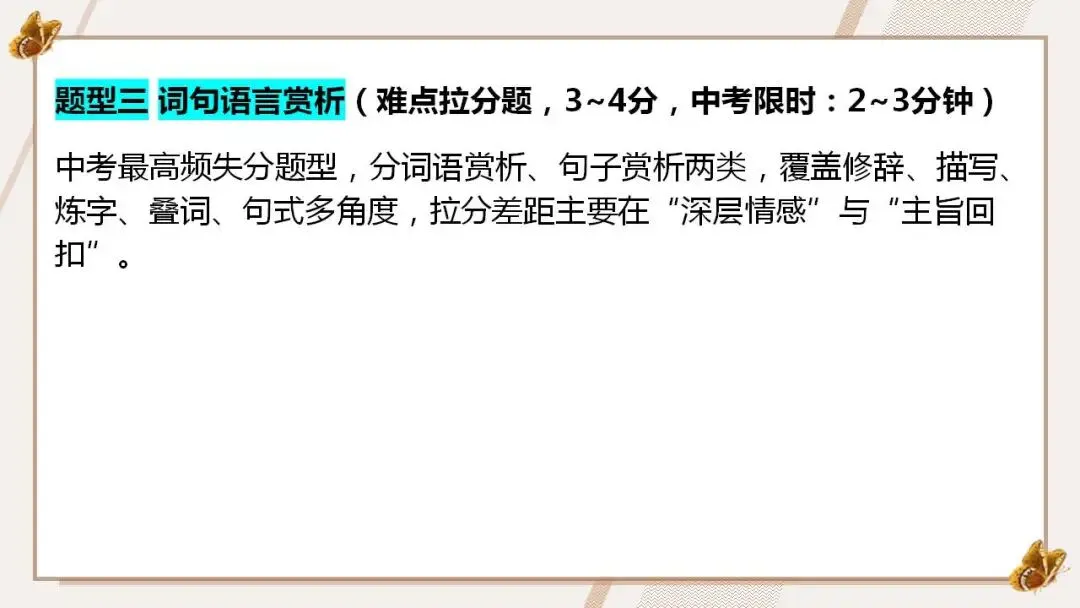 2026年中考语文复习:记叙文阅读五大题型专练 第16张
