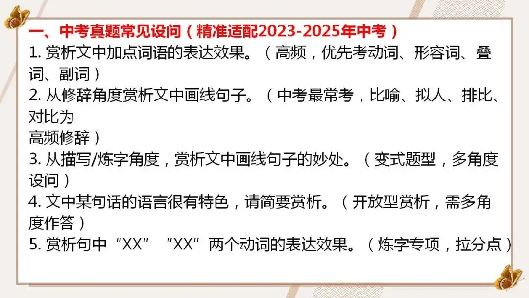 2026年中考语文复习:记叙文阅读五大题型专练 第17张