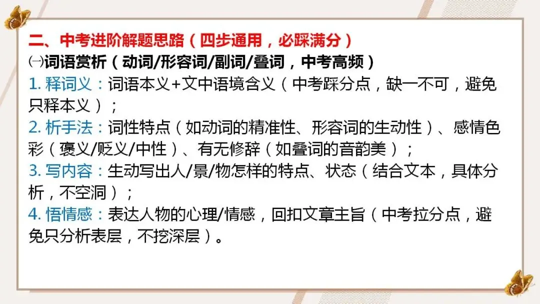 2026年中考语文复习:记叙文阅读五大题型专练 第18张