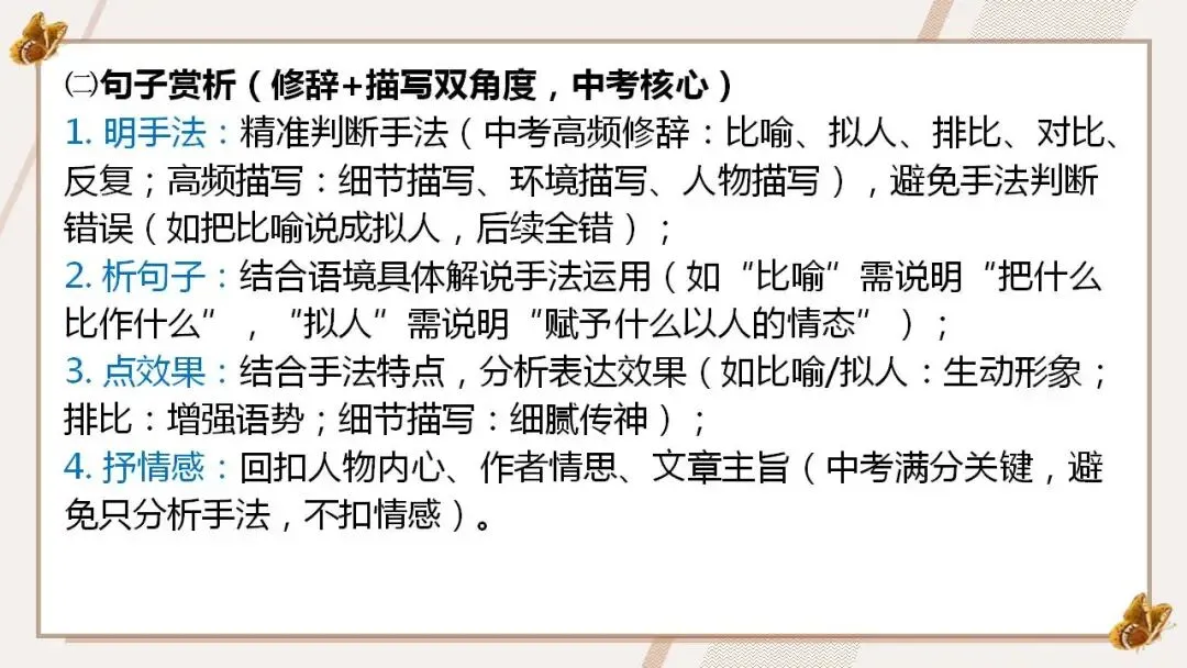 2026年中考语文复习:记叙文阅读五大题型专练 第19张
