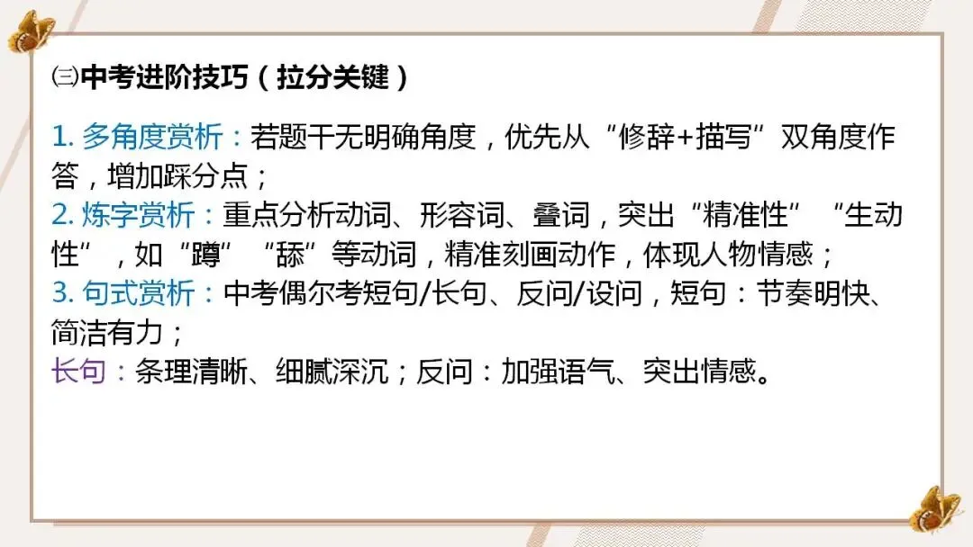 2026年中考语文复习:记叙文阅读五大题型专练 第20张