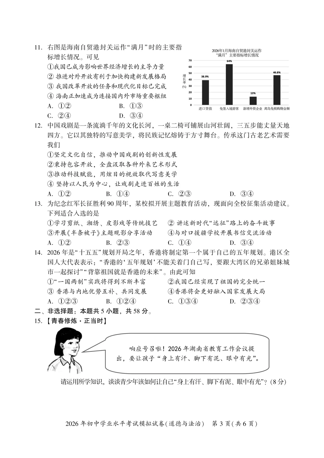 【2026中考模拟】湘潭市2026年中考道德与法治模拟考试 第3张