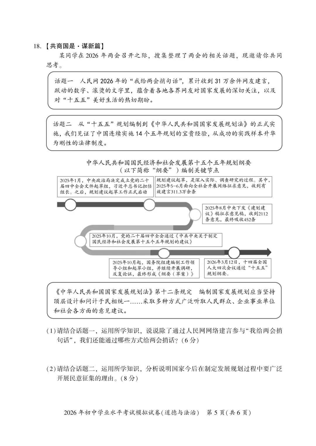 【2026中考模拟】湘潭市2026年中考道德与法治模拟考试 第5张
