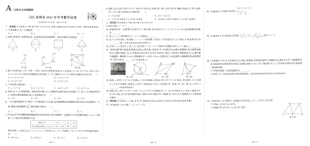2026版《江苏13大市中考试卷精选》数学 第3张