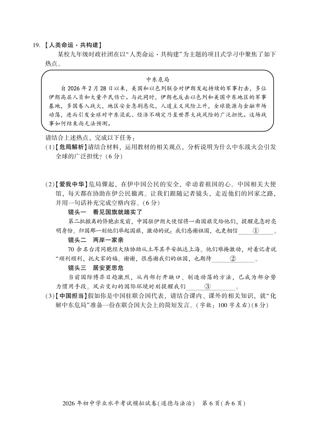 【2026中考模拟】湘潭市2026年中考道德与法治模拟考试 第6张
