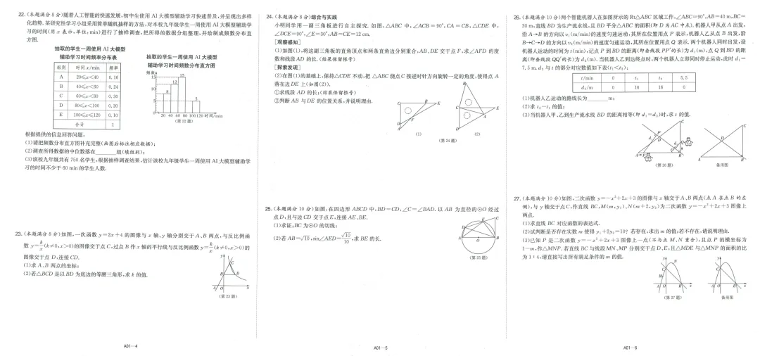 2026版《江苏13大市中考试卷精选》数学 第4张