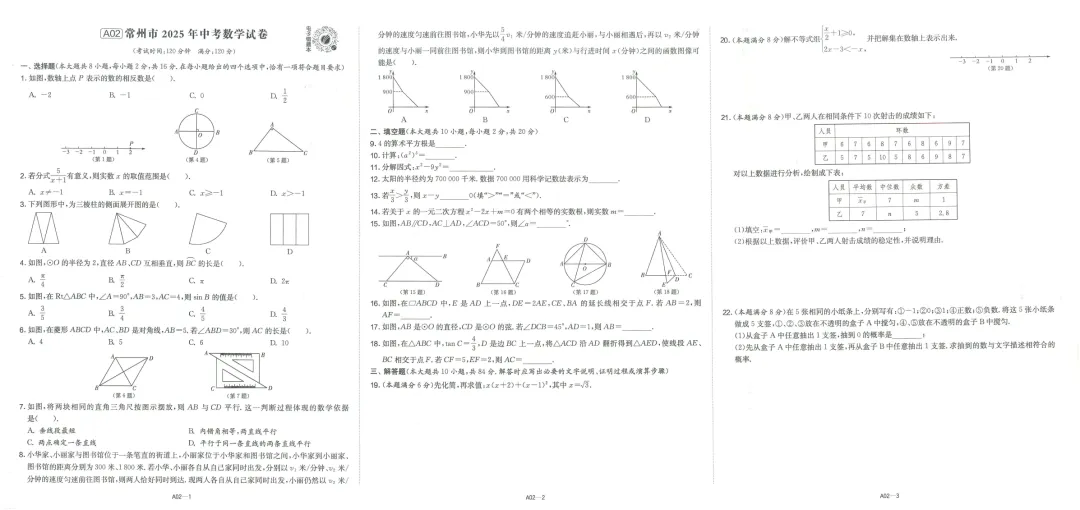 2026版《江苏13大市中考试卷精选》数学 第5张