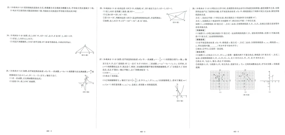 2026版《江苏13大市中考试卷精选》数学 第6张