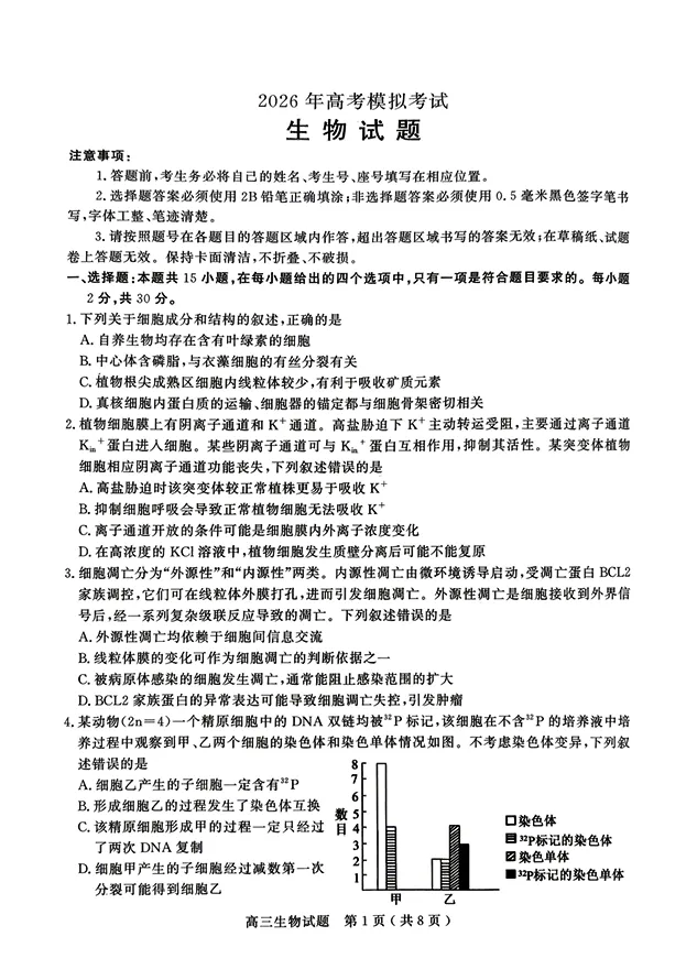 山东省济宁市2026年高三年级高考模拟考试(济宁二模)(4.22-4.24) 第1张