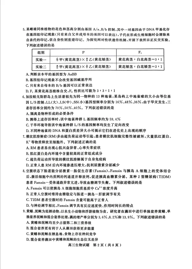 山东省济宁市2026年高三年级高考模拟考试(济宁二模)(4.22-4.24) 第2张