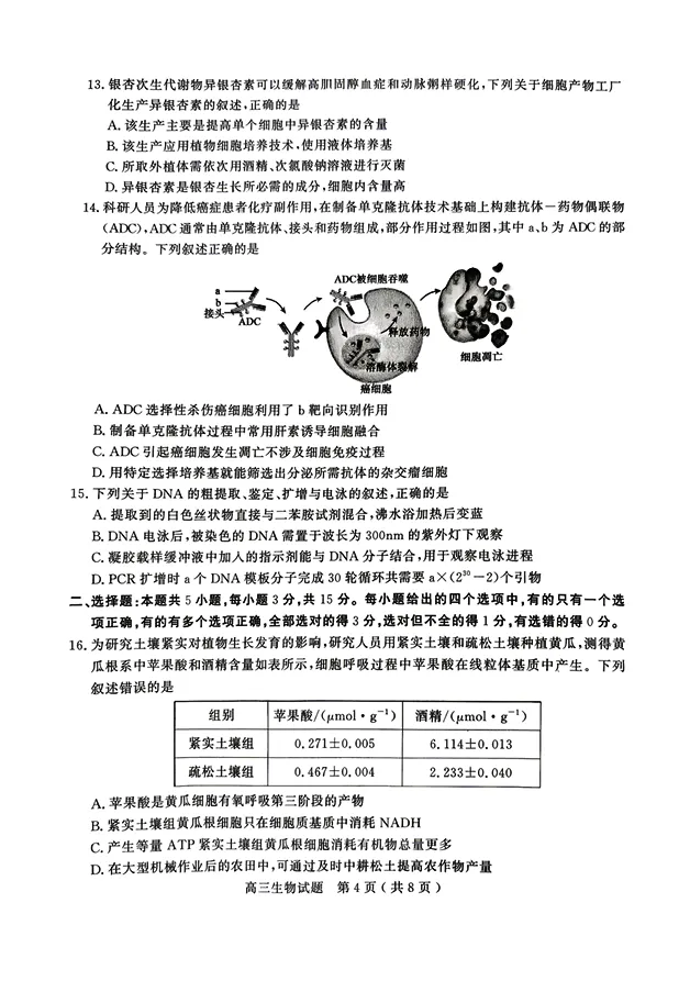 山东省济宁市2026年高三年级高考模拟考试(济宁二模)(4.22-4.24) 第4张