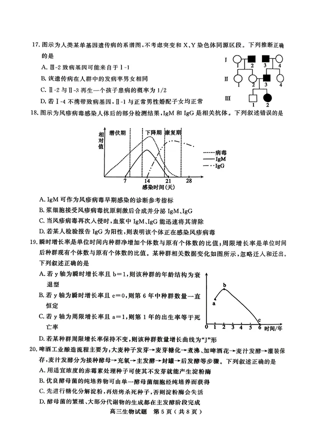 山东省济宁市2026年高三年级高考模拟考试(济宁二模)(4.22-4.24) 第5张