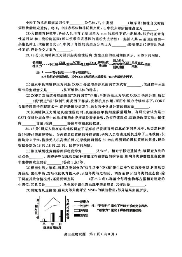 山东省济宁市2026年高三年级高考模拟考试(济宁二模)(4.22-4.24) 第7张