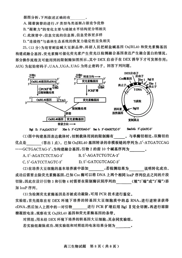 山东省济宁市2026年高三年级高考模拟考试(济宁二模)(4.22-4.24) 第8张