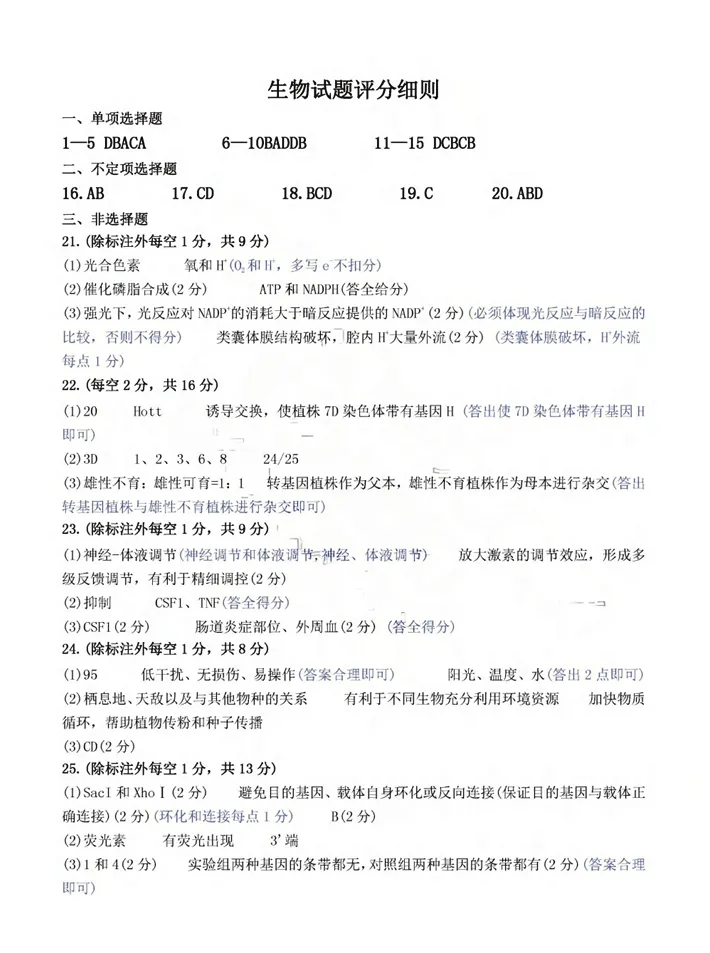 山东省济宁市2026年高三年级高考模拟考试(济宁二模)(4.22-4.24) 第9张