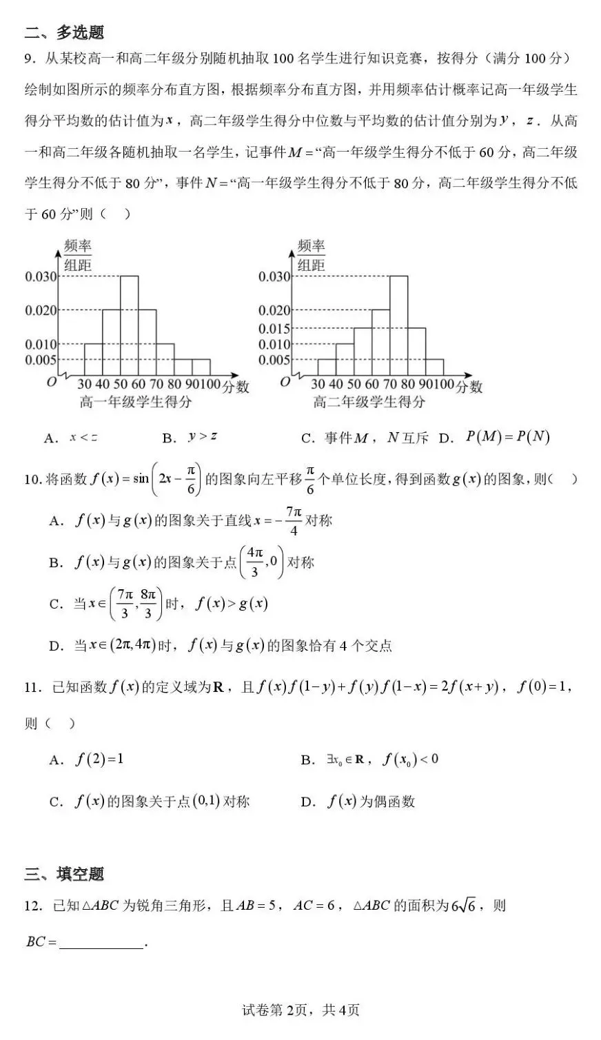 海安实验四月模考 2026年江苏南通市海安市实验中学高三下学期四月数学试卷+答案 第3张