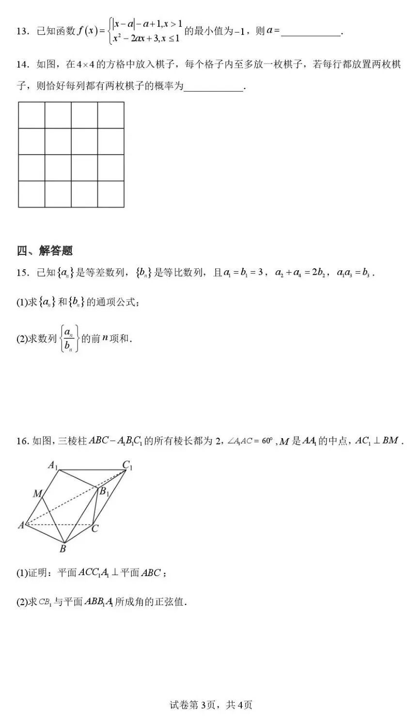 海安实验四月模考 2026年江苏南通市海安市实验中学高三下学期四月数学试卷+答案 第4张