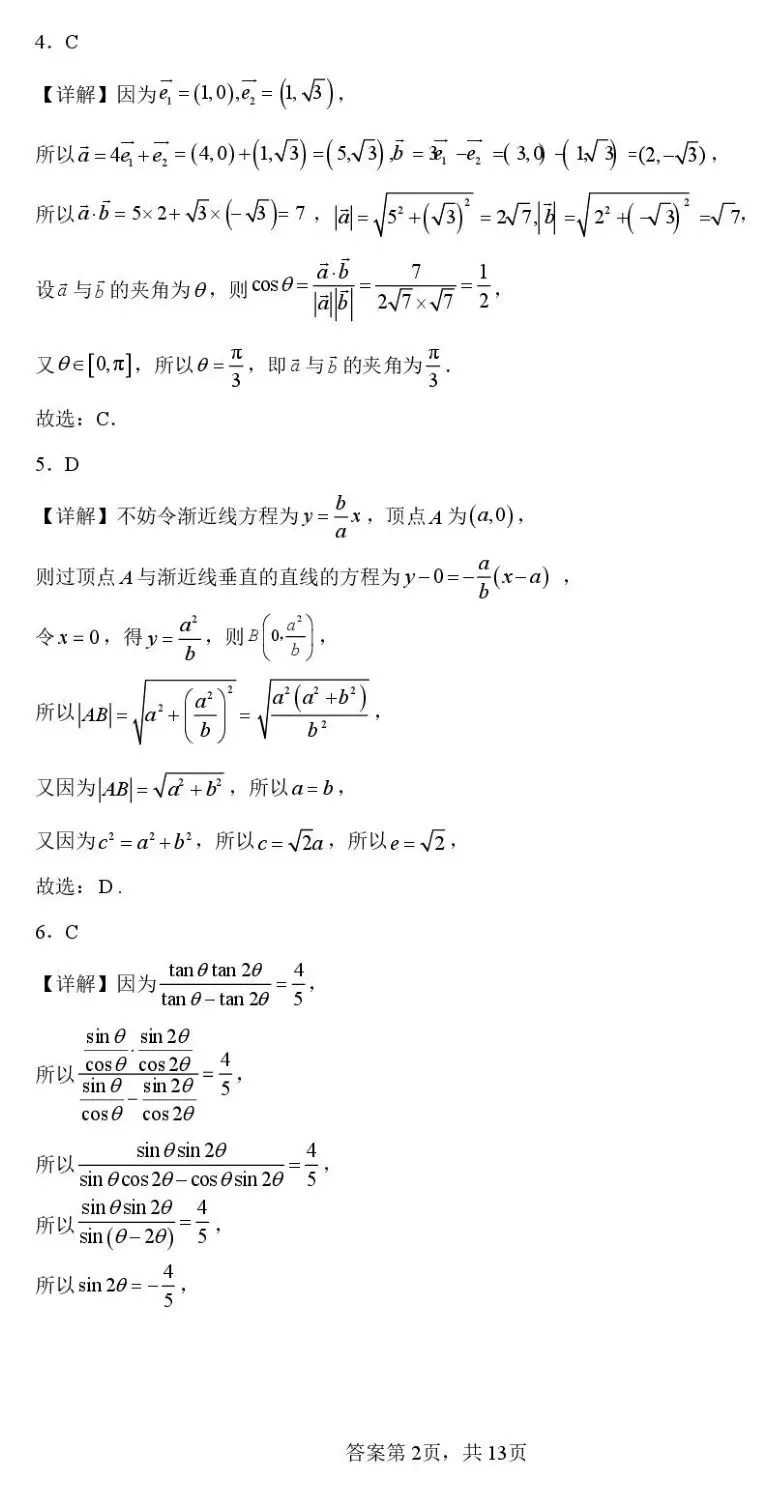 海安实验四月模考 2026年江苏南通市海安市实验中学高三下学期四月数学试卷+答案 第7张