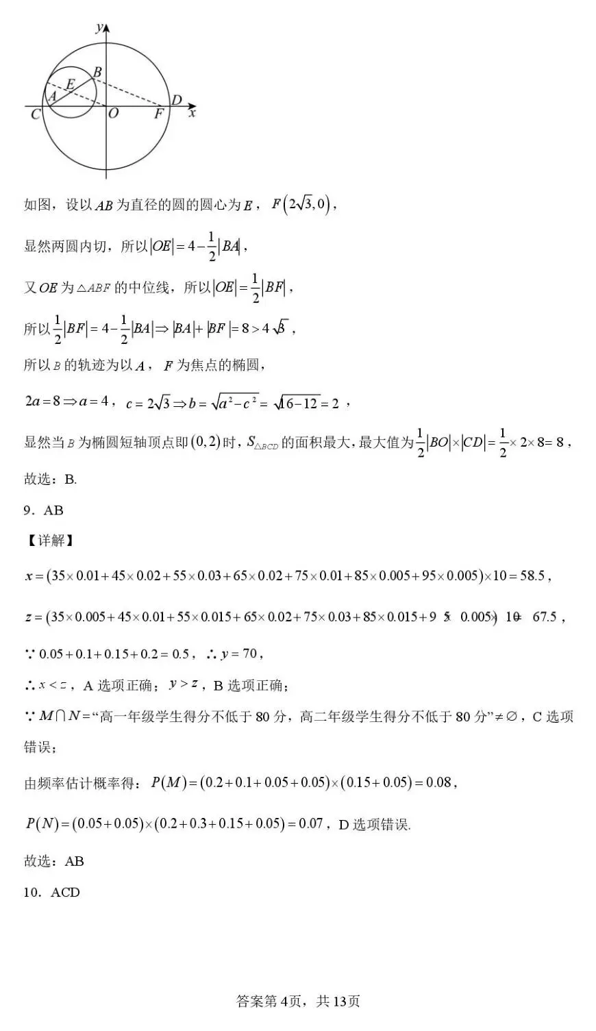 海安实验四月模考 2026年江苏南通市海安市实验中学高三下学期四月数学试卷+答案 第9张