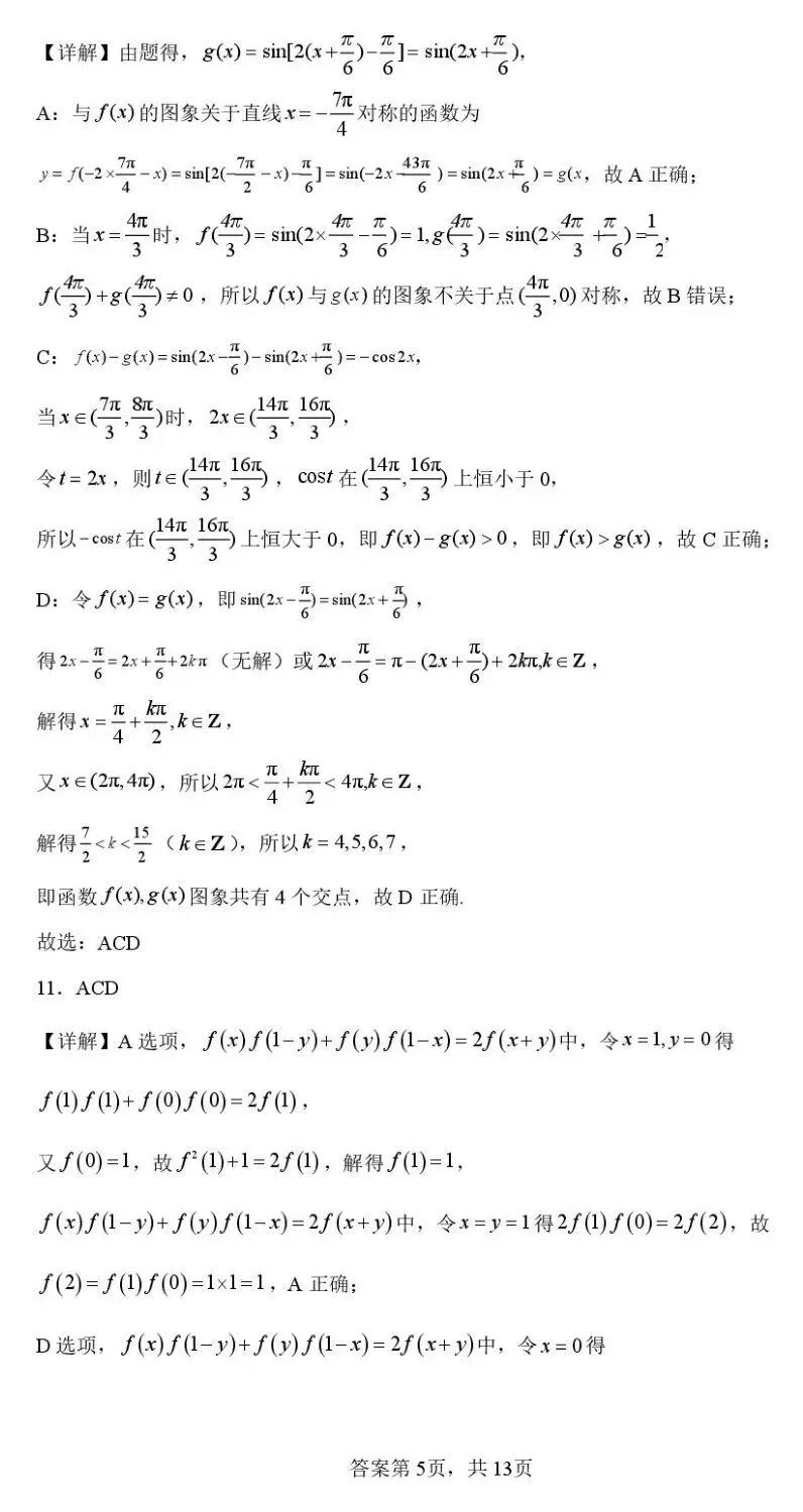 海安实验四月模考 2026年江苏南通市海安市实验中学高三下学期四月数学试卷+答案 第10张