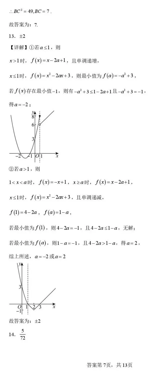 海安实验四月模考 2026年江苏南通市海安市实验中学高三下学期四月数学试卷+答案 第12张
