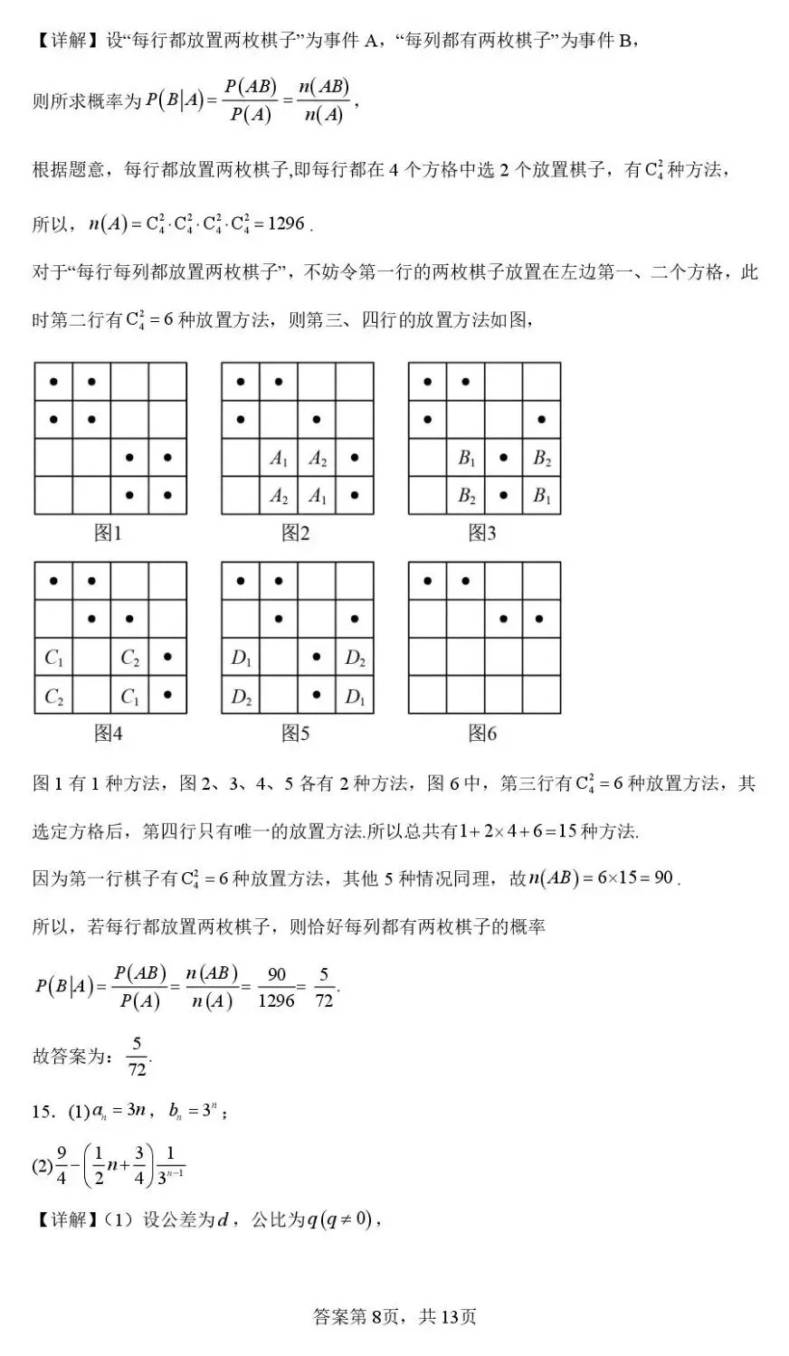海安实验四月模考 2026年江苏南通市海安市实验中学高三下学期四月数学试卷+答案 第13张