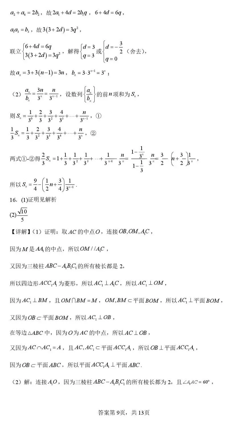 海安实验四月模考 2026年江苏南通市海安市实验中学高三下学期四月数学试卷+答案 第14张