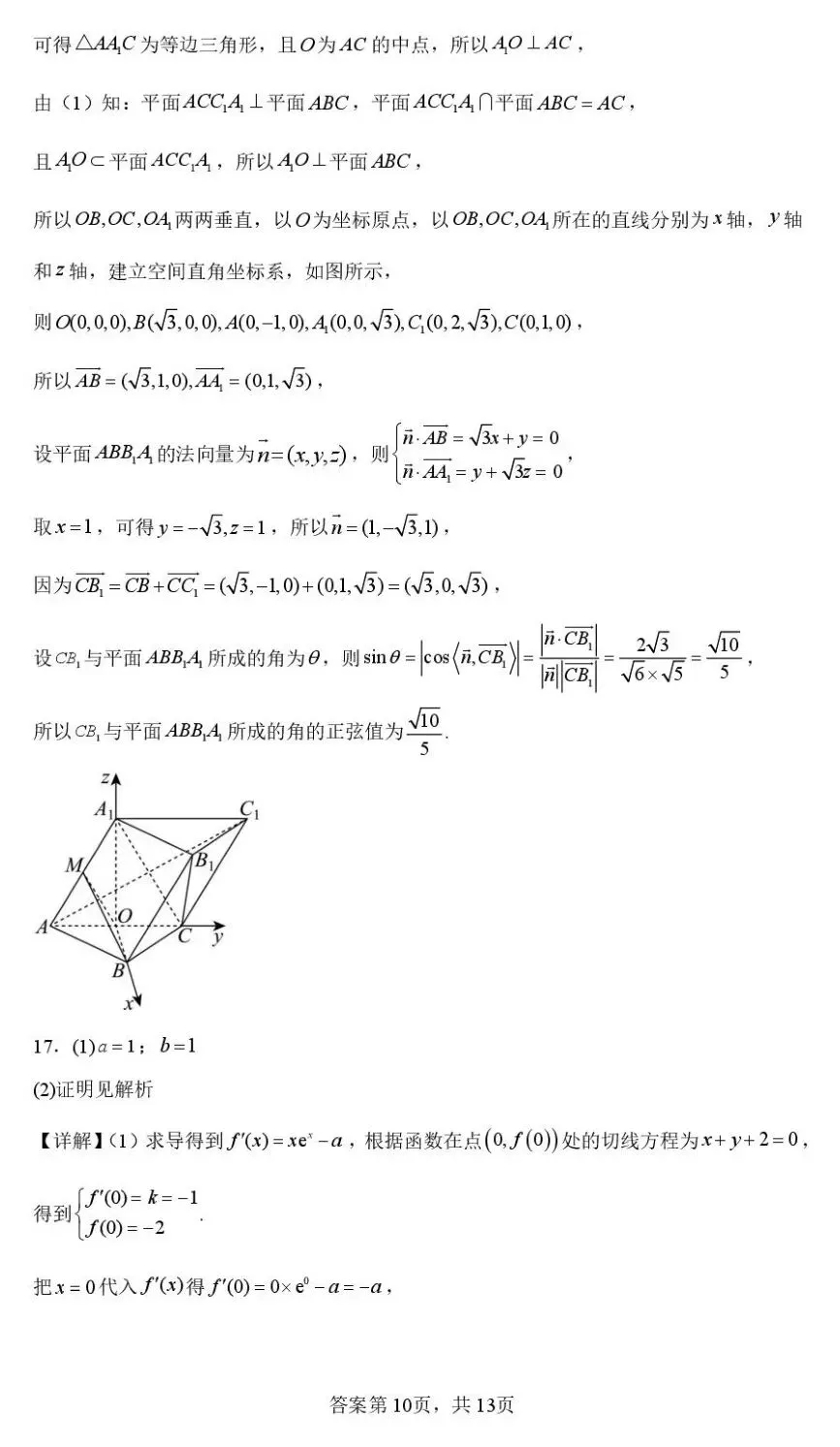 海安实验四月模考 2026年江苏南通市海安市实验中学高三下学期四月数学试卷+答案 第15张