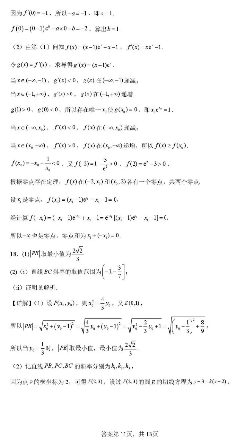 海安实验四月模考 2026年江苏南通市海安市实验中学高三下学期四月数学试卷+答案 第16张
