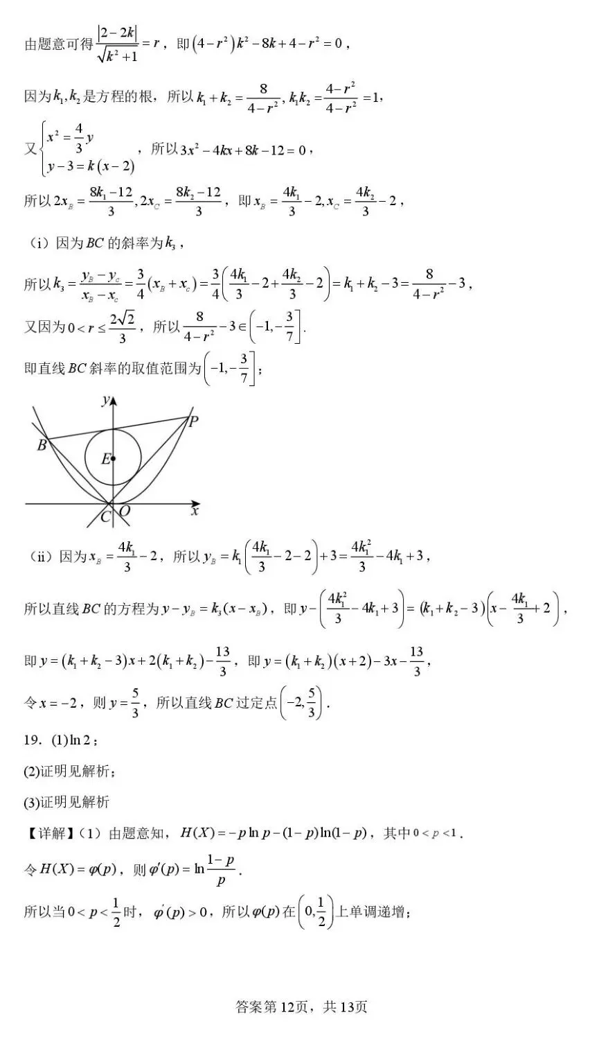 海安实验四月模考 2026年江苏南通市海安市实验中学高三下学期四月数学试卷+答案 第17张