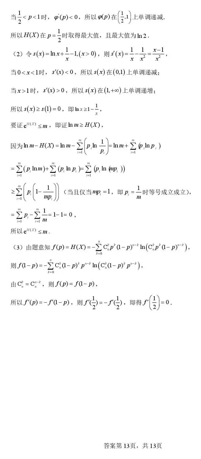 海安实验四月模考 2026年江苏南通市海安市实验中学高三下学期四月数学试卷+答案 第18张