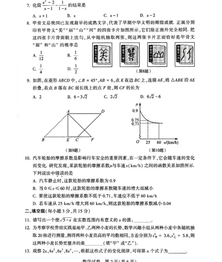 河南省2025年中考真题试卷+答案解析【全科】,免费分享可下载打印! 第2张