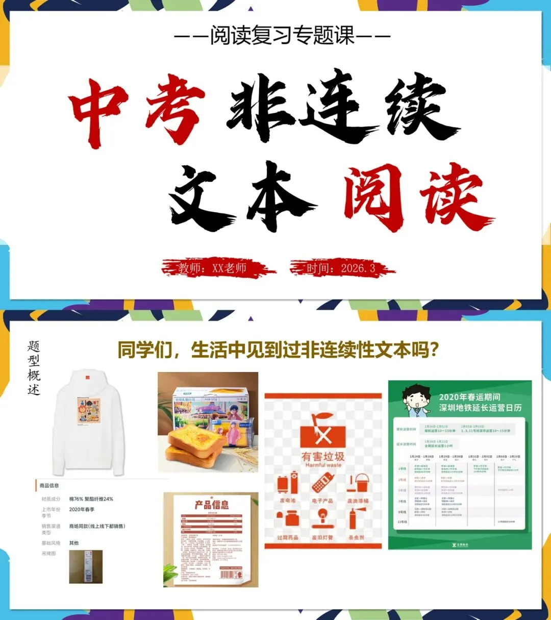 中考非连续性文本阅读这样讲太赞了! 第1张