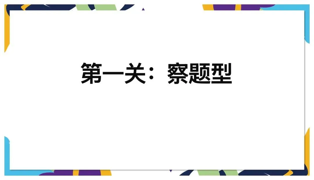 中考非连续性文本阅读这样讲太赞了! 第3张