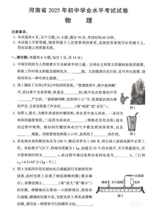 河南省2025年中考真题试卷+答案解析【全科】,免费分享可下载打印! 第3张