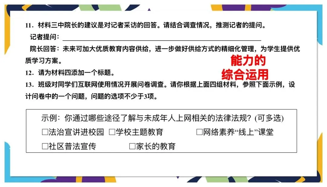 中考非连续性文本阅读这样讲太赞了! 第7张