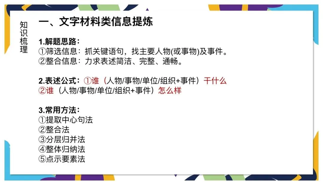 中考非连续性文本阅读这样讲太赞了! 第10张