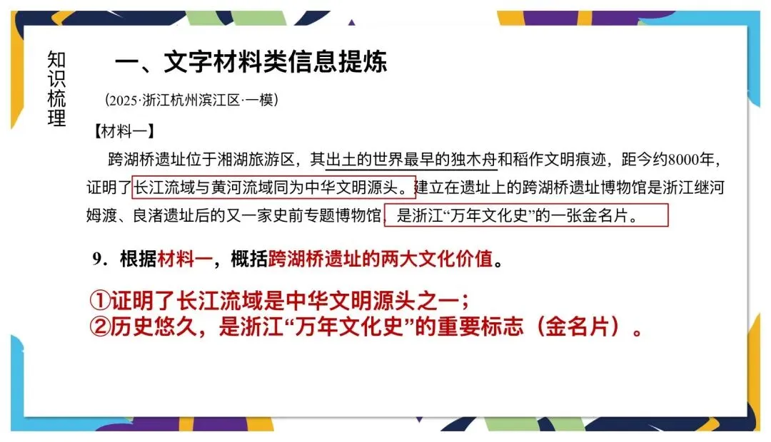 中考非连续性文本阅读这样讲太赞了! 第11张